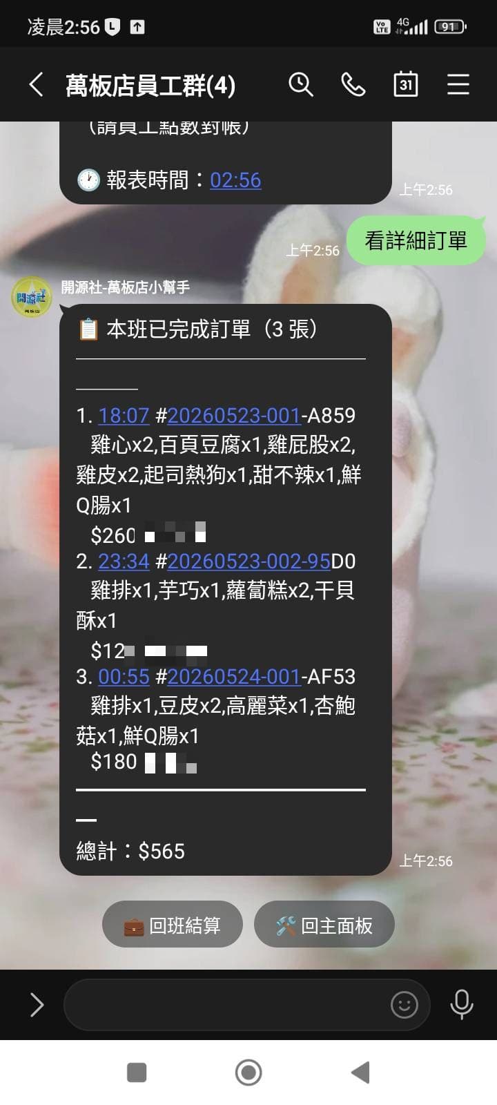 班結算明細