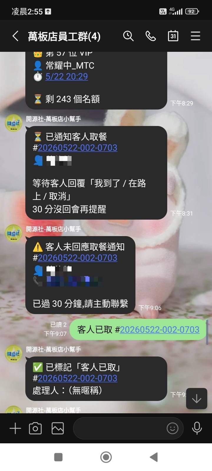 取餐自動提醒