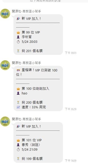 VIP 自動推送