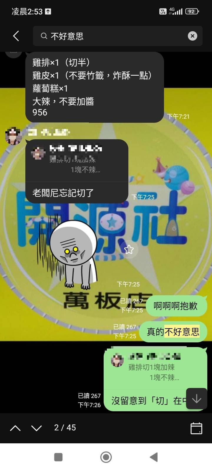 用前：老闆忘記切備註道歉