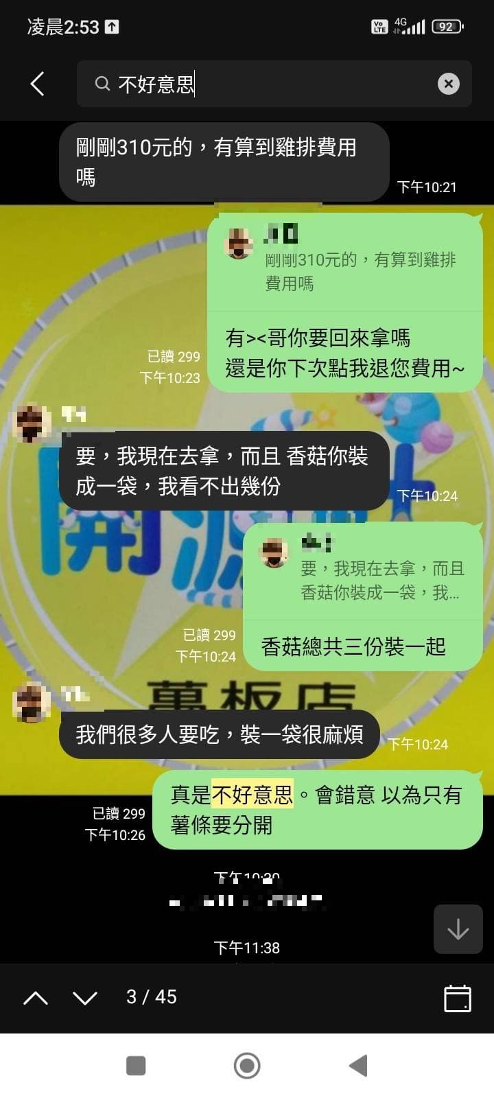 改造前:客人詢問金額與包裝方式