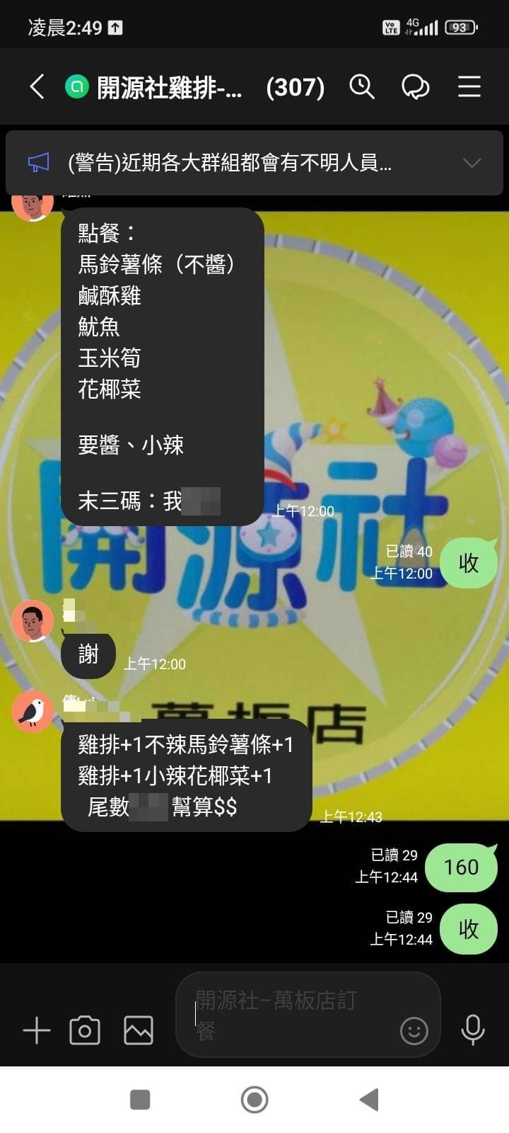 改造前:LINE 群組點餐訊息需要人工抄單