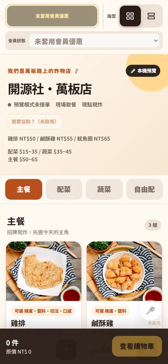 新版點餐:手機菜單與分類
